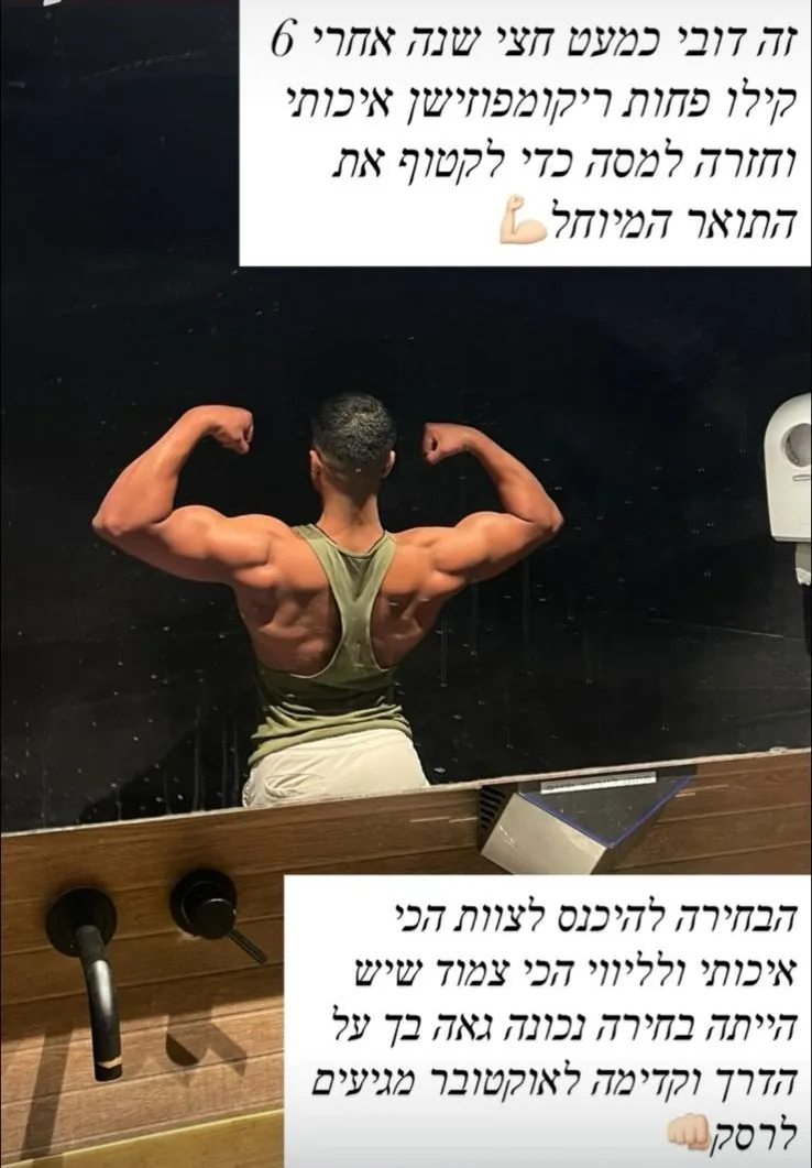 מתאמן 10 אחרי הליווי של אביב גבאי